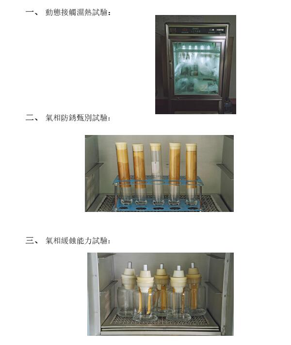 1583482033455730.jpg 防銹實(shí)驗(yàn).jpg